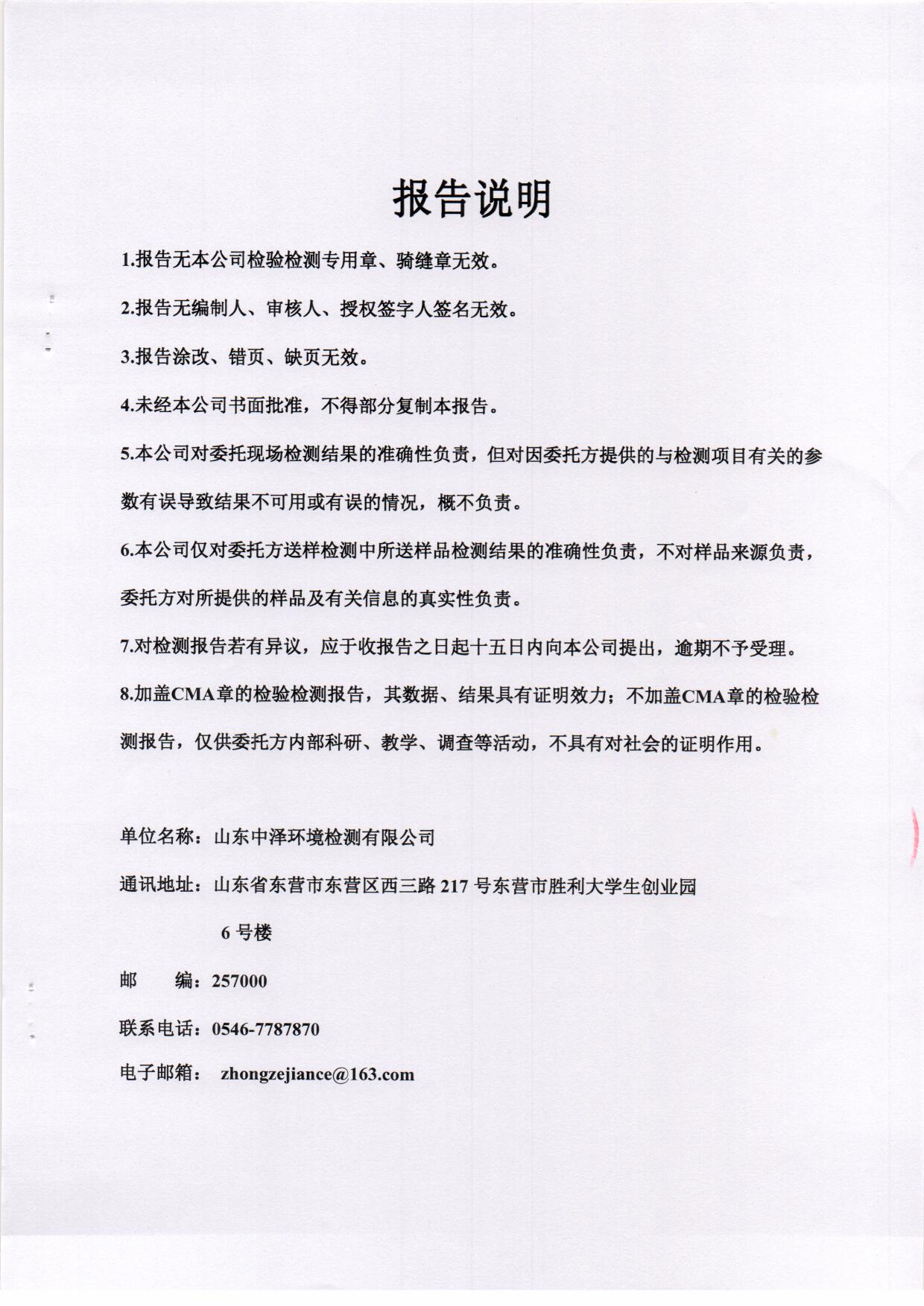 2020年第二季度检测汇报-1-无组织、废水、噪声、泥土_页面_11.jpg