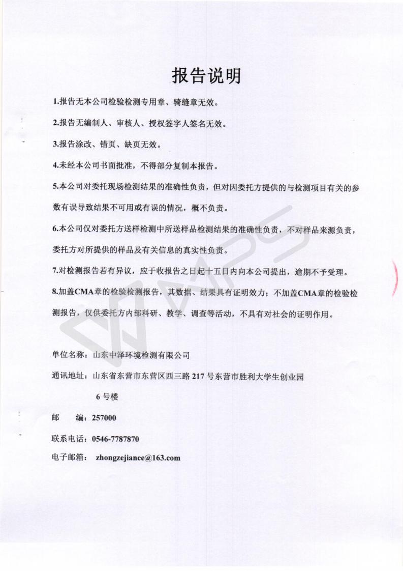 2021年第一季度循环水检测汇报_04.jpg